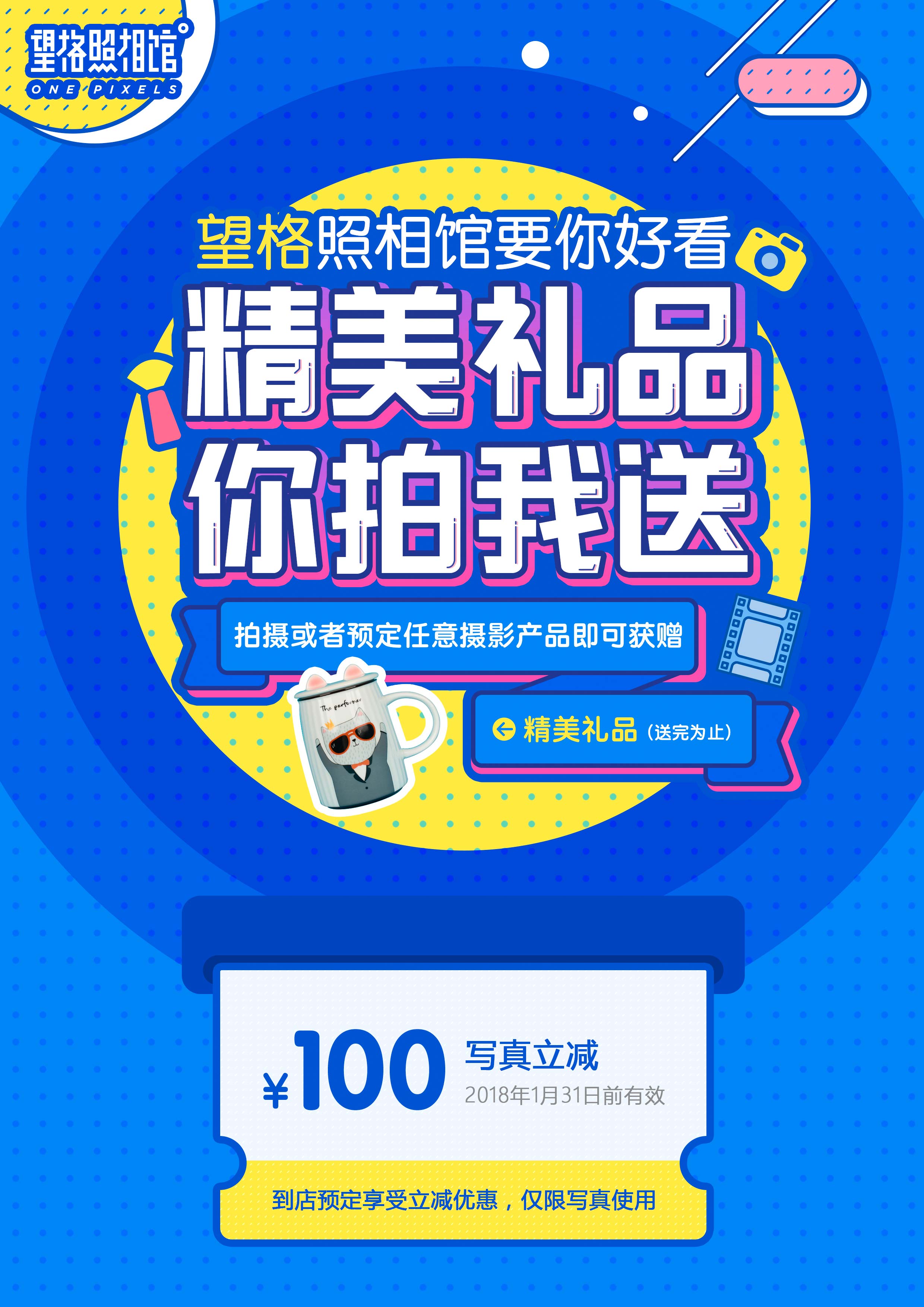 望格照相馆宣传海报psd模板(原创)